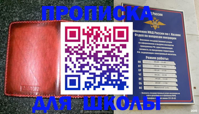 прописка штамп в Мелеузе