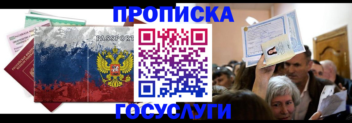 прописка ребенка в Мелеузе